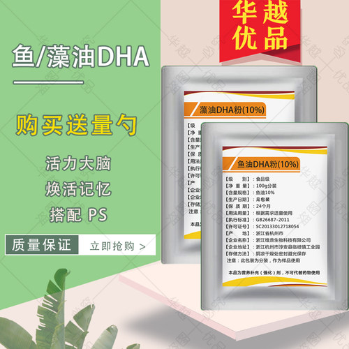 鱼油藻油10%DHA高含量纯粉
