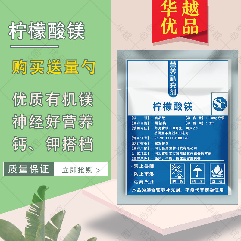 柠檬酸镁高纯度高含量原料粉