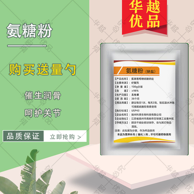 硫酸氨糖粉软骨素保护关节