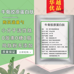 小分子牛骨胶原蛋白肽活性低聚肽易吸收骨髓肽强健骨骼华越优品