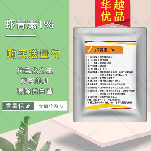 虾青素1%高含量纯粉营养强化