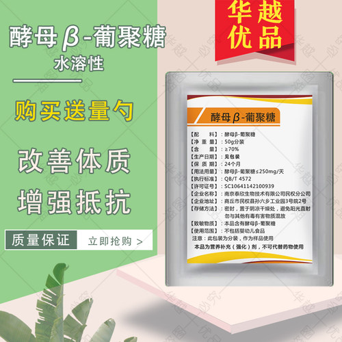 酵母β-葡聚糖抵抗免疫