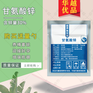 甘氨酸锌纯粉补充剂zinc助力成人男性士补锌备孕精子活力质量免疫