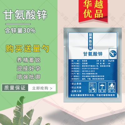 甘氨酸螯合锌助力成人补锌