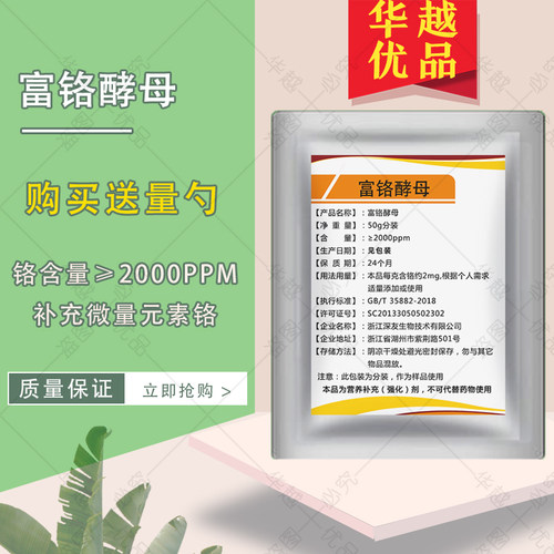 富铬酵母纯粉补铬微量元素