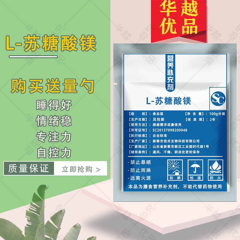 L-苏糖酸镁纯粉原料补充血脑镁