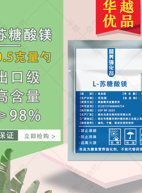 L-苏糖酸镁出口级99%非三合一高含量镁粉营养甘氨酸镁牛磺酸镁