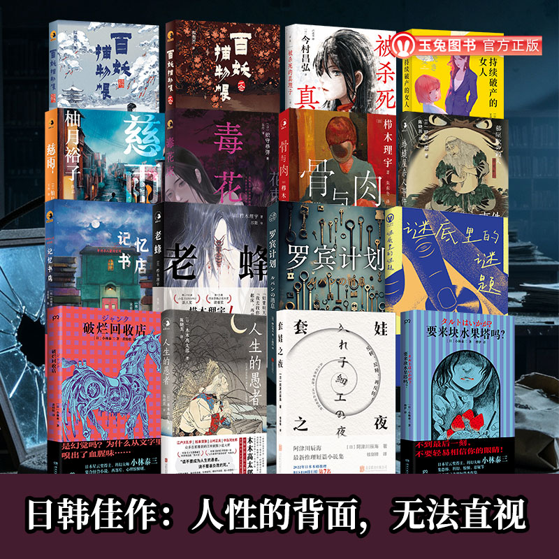 套装16册日系悬疑推理小说合集
