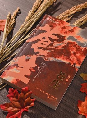 官方店包邮 苍生 乡土文学 乡村巨变 解读民生 小人物折射大时代 红色书籍党政 主旋律读物中国文学长篇小说