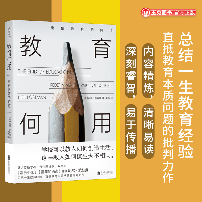 娱乐至死作者、媒介理论大师代代表作