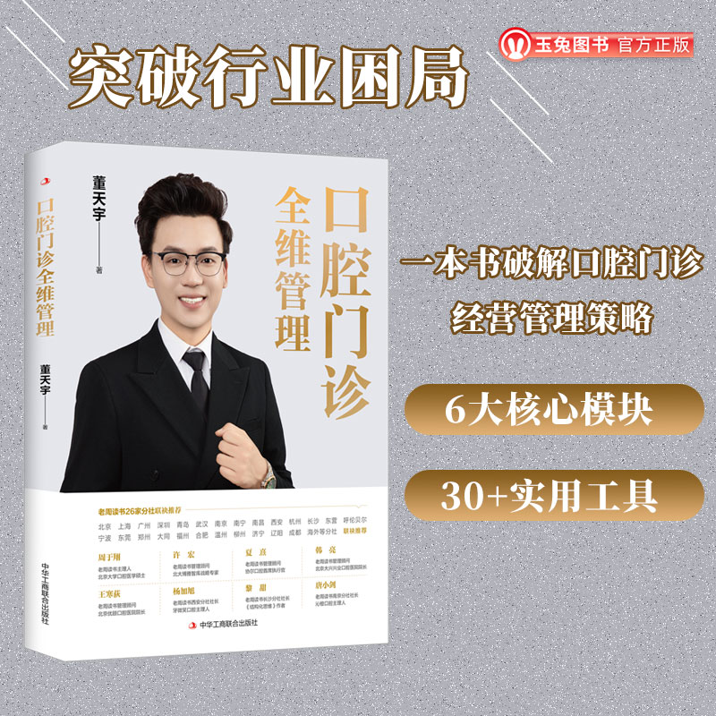 正版包邮口腔门诊全维管理图片