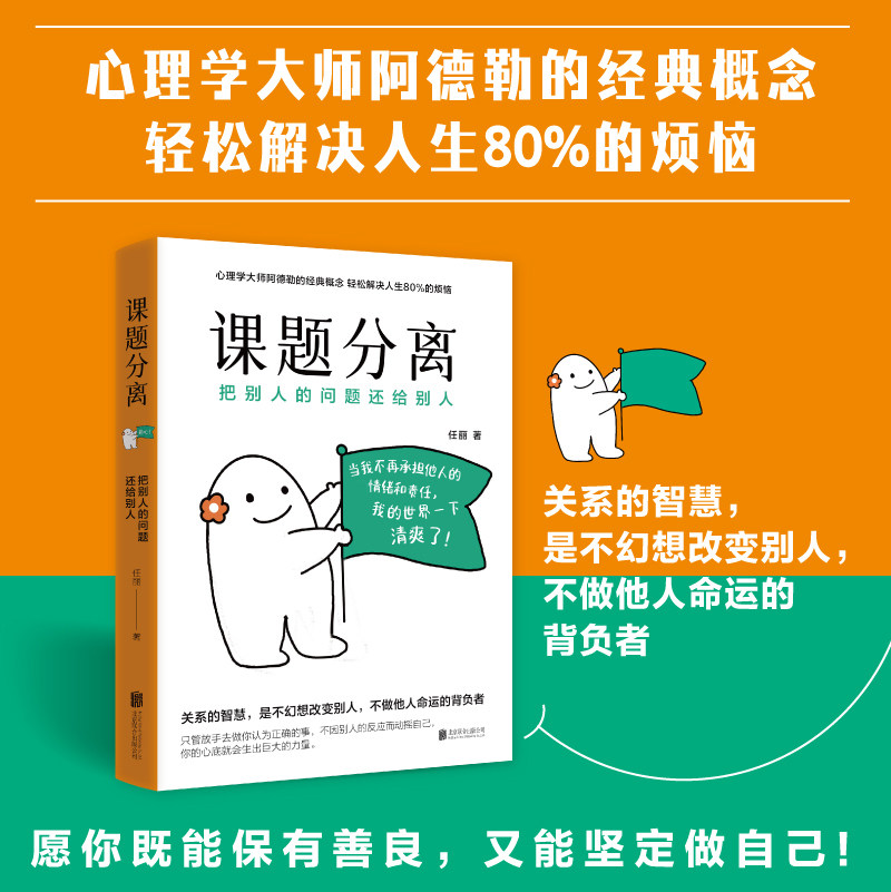 正品课题分离：把别人的问题还给别人阿德勒课题分离壹心理年度心理咨询师亲授多维案例 + 自助练习化解80%人际烦恼心理学社科书图片