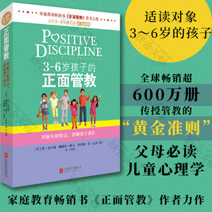6岁孩子 正面管教 简尼尔森 孩子父母儿童心理学养育男孩 敏感期教出乐观 父母不发脾气家庭教育畅销书籍 官方直营
