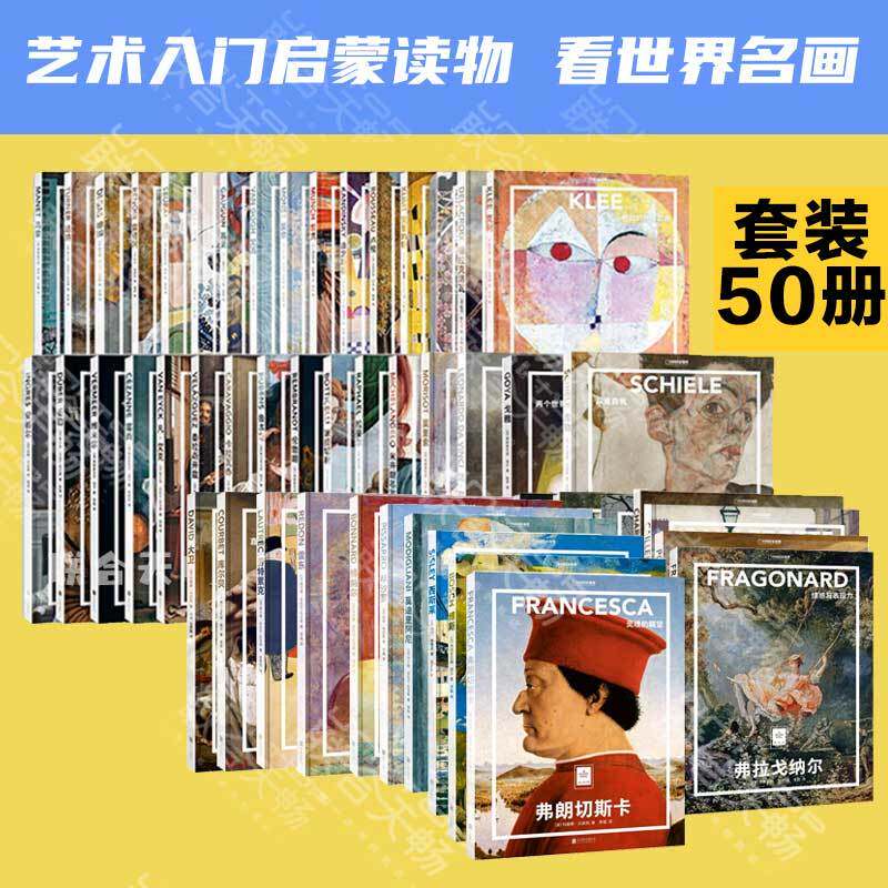 纸上美术馆套装系列全50册 一键下单 艺术鉴赏画册绘画启蒙书籍 中国国家地理图书出品