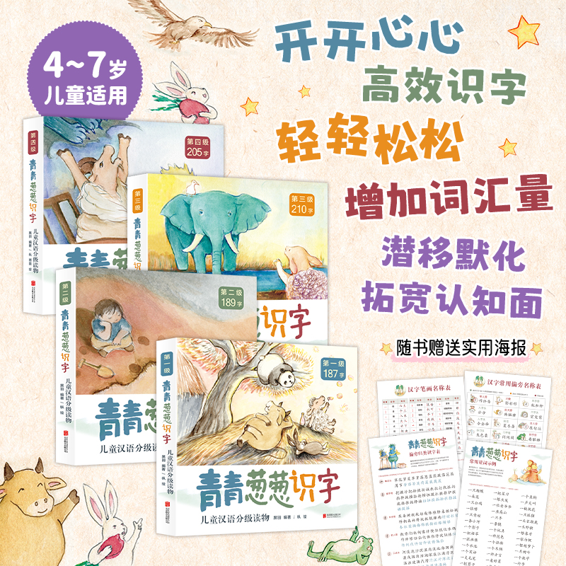 助力孩子高效识字的汉语分级读物