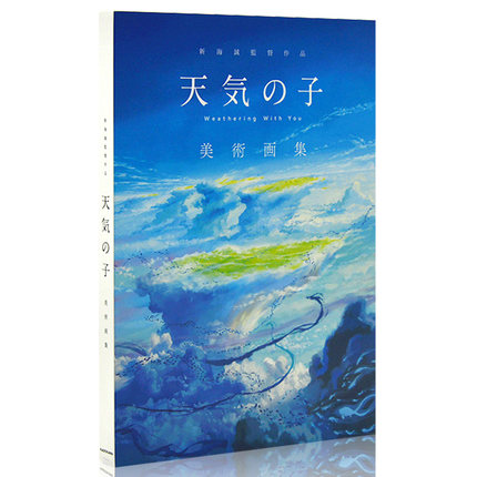 官方店包邮天气之子日文原版
