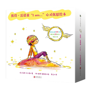 现货包邮 彼得·雷诺兹I am...心灵抚慰绘本 写给世界的情书帮孩子舒缓压力获得平静能量和勇气 5-12岁儿童艺术插画故事书