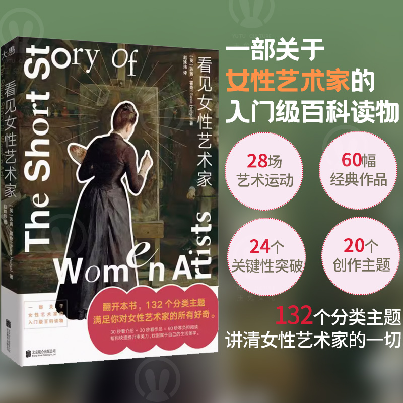 官方店包邮看见女性艺术家艺术