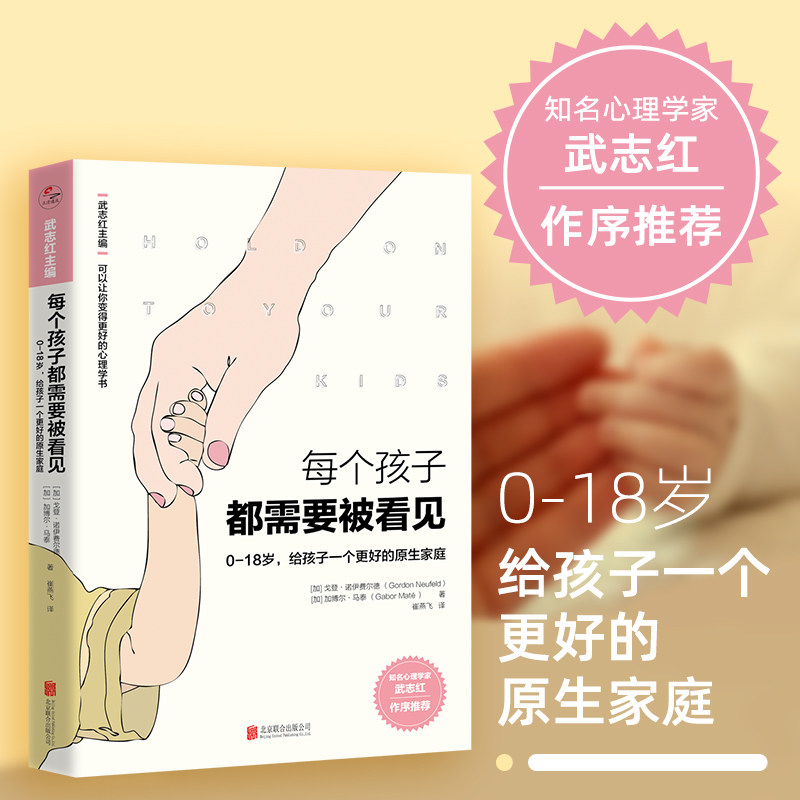 【樊登推荐】每个孩子都需要被看见  知名心理学家武志红作序推荐主编育儿父母儿童早教小学生原生家庭亲子教育心理学畅销书籍高性价比高么？