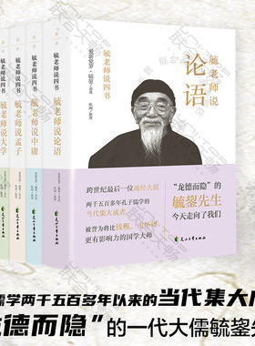 现货包邮 毓老师说四书套装4册论语孟子大学中庸 孔子儒学的当代集大成者毓鋆讲述 陈絅整理 中国儒家经典国学哲学思想书籍