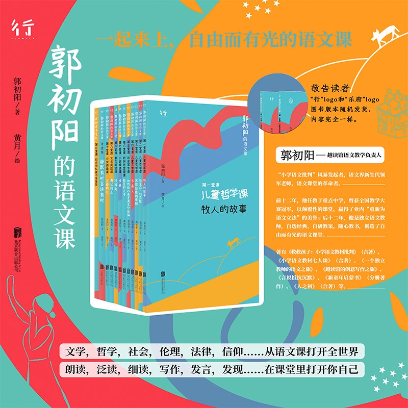 正版 郭初阳的语文课 套装全11册 7-12岁儿童学习培养小学优秀老师教学社会实用教材哲学启蒙教育孩子中小学教辅书籍 郭春阳图片