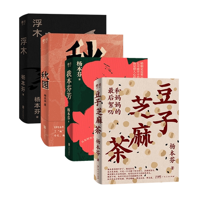 官方杨本芬看见女性系列套装4册