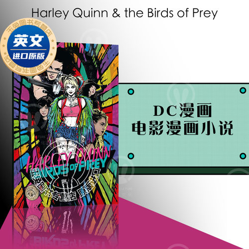 英文原版哈莉奎茵和猛禽小队漫画