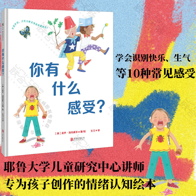 正版现货 你有什么感受?