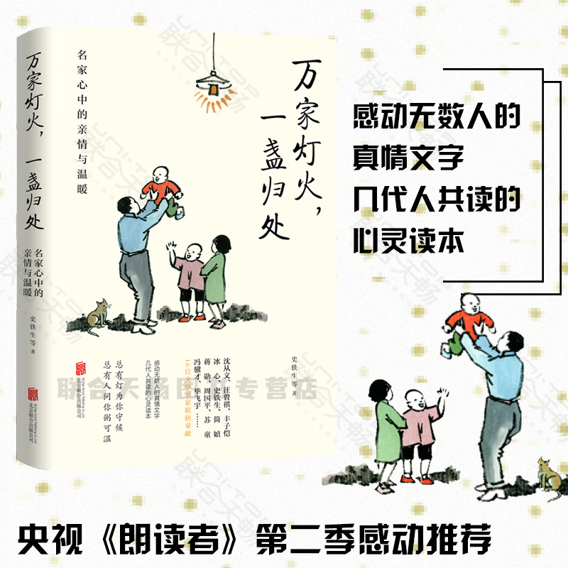 官方店包邮万家灯火一盏归处文学