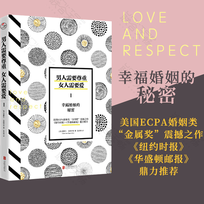 一本能真正改善你和TA关系的婚恋圣经