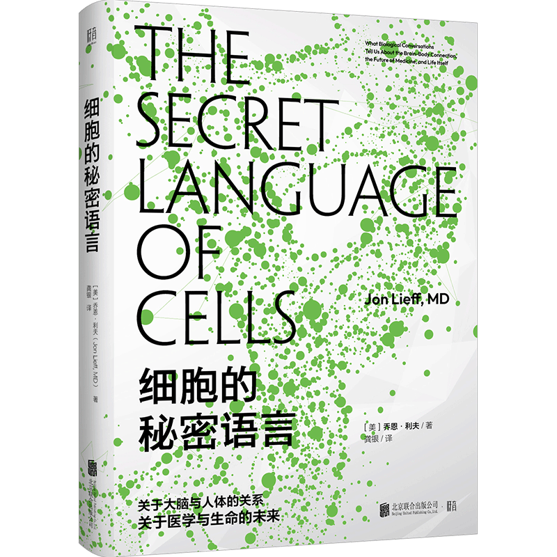 官方店包邮 细胞的秘密语言 进入生物学和生理学的微观世界 认识细胞 认识人体 认识健康和疾病 了解免疫的原理 科学前沿科普读物