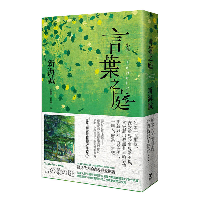 言叶之庭港台小说言葉之庭新海诚作品你的名字天气之子作者繁体中文描述当爱来临之前人们怀抱着孤悲的恋之物语文学小说书籍 玉兔图书专营店