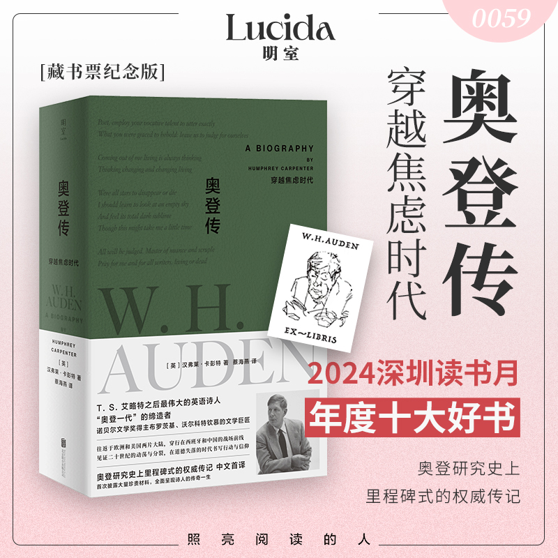 官方店包邮奥登传穿越焦虑时代