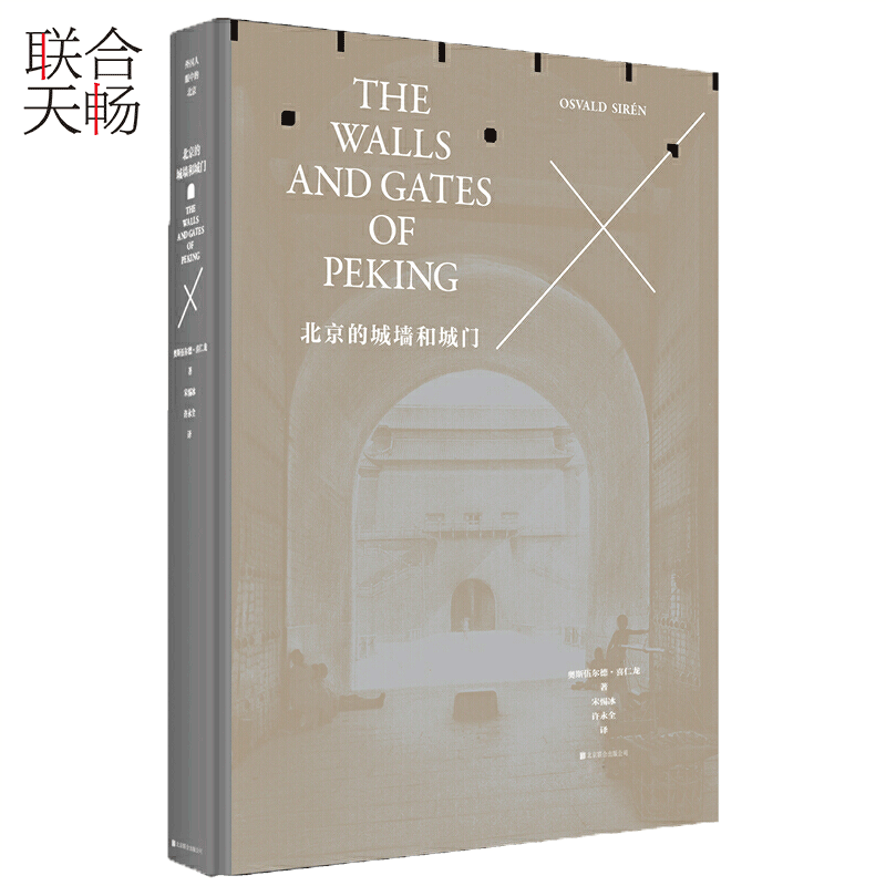 现货包邮 北京的城墙和城门(修订典藏本) 50幅珍贵测绘图 150帧百年老