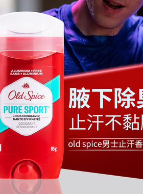 Old spice老帆船长腋下除臭去异味止汗露固体膏滚珠官方正品男女