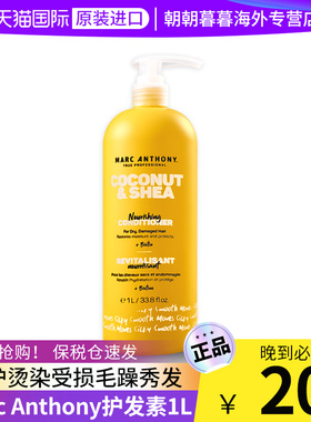 加拿大Marc Anthony椰子油乳木果油护发素柔顺毛躁干枯烫染发专研