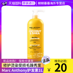 加拿大Marc Anthony椰子油乳木果油护发素柔顺毛躁干枯烫染发专研