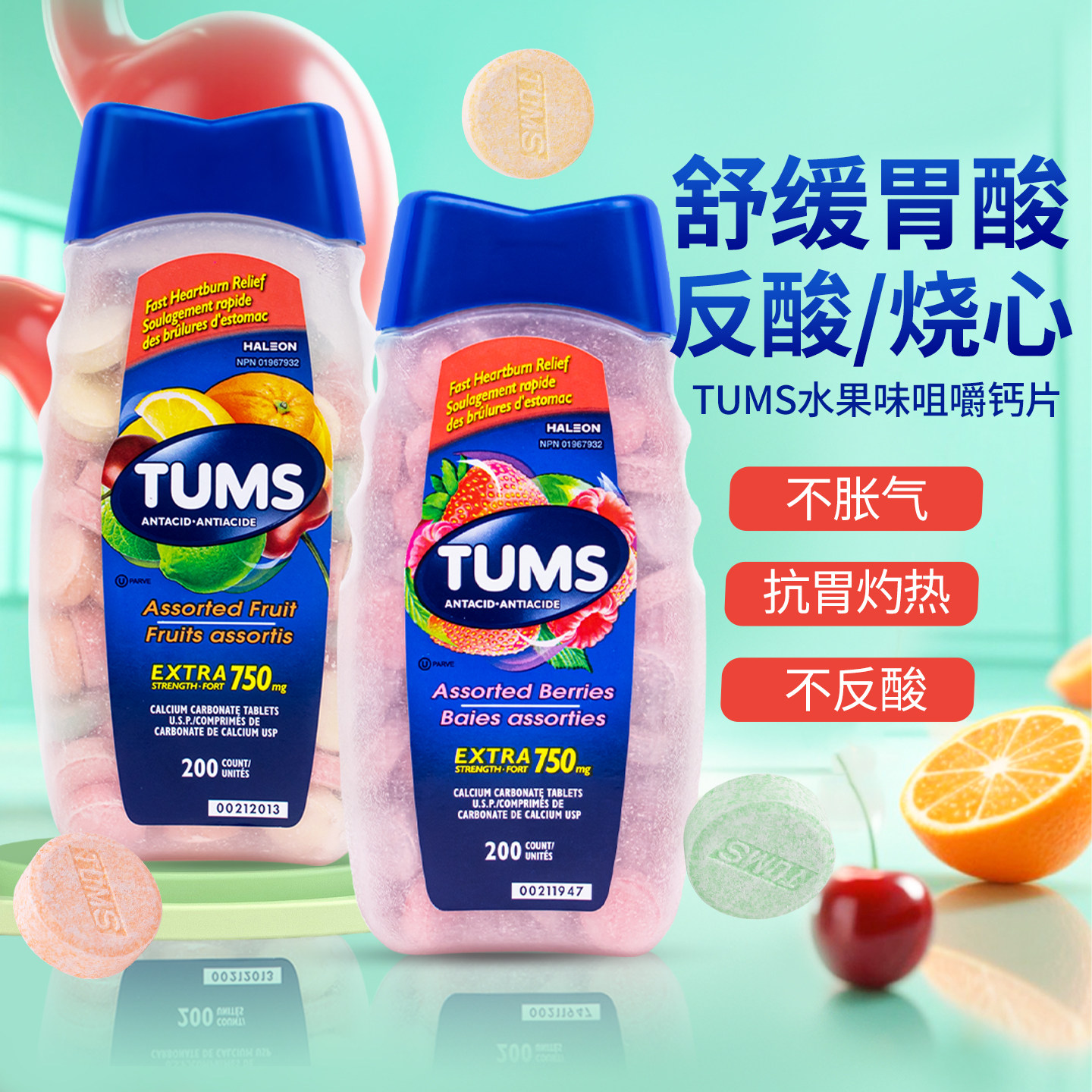 加拿大进口Tums抗胃酸咀嚼片孕吐缓解胀气碳酸钙片孕期专用补钙女