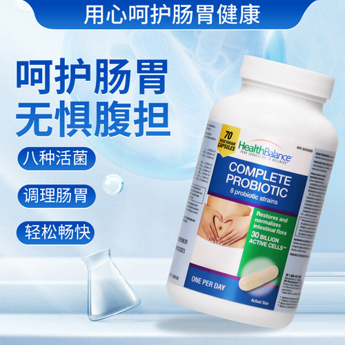 HealthB肠道益生菌调理肠胃70粒
