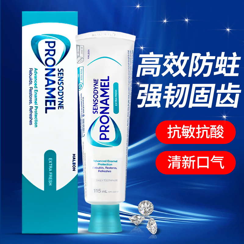 舒适达Pronamel抗敏感专用含氟牙膏速效舒缓修复护龈洁白官方正品