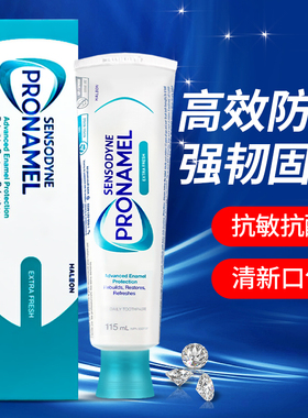 舒适达Pronamel抗敏感专用含氟牙膏速效舒缓修复护龈洁白官方正品