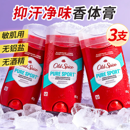 oldspice香体腋下除臭固体止汗膏