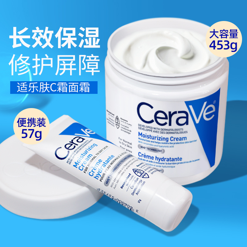CeraVe C乳美国保湿补水适乐肤屏障修复面霜身体乳官方旗舰店453g