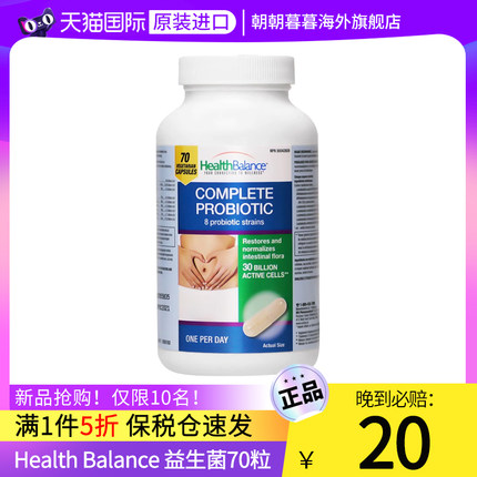 Health Balance益生菌大成人调理肠胃调节肠道菌群正品官方旗舰店