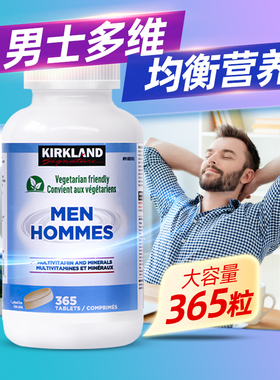 Kirkland柯克兰复合维生素男士多维复合片vb族钙镁锌提升精力免疫