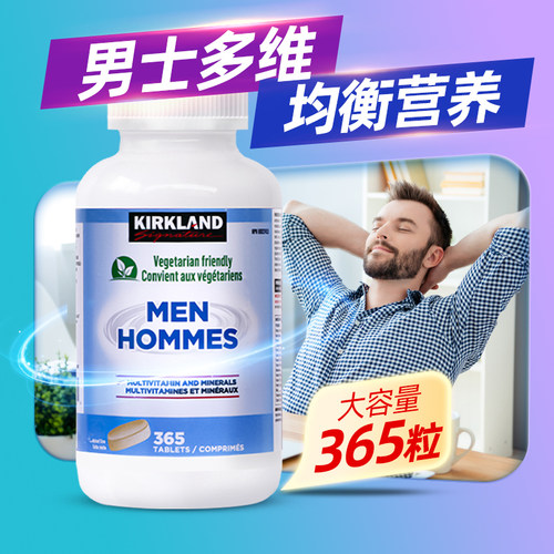 柯克兰男士复合维生素强体质精力