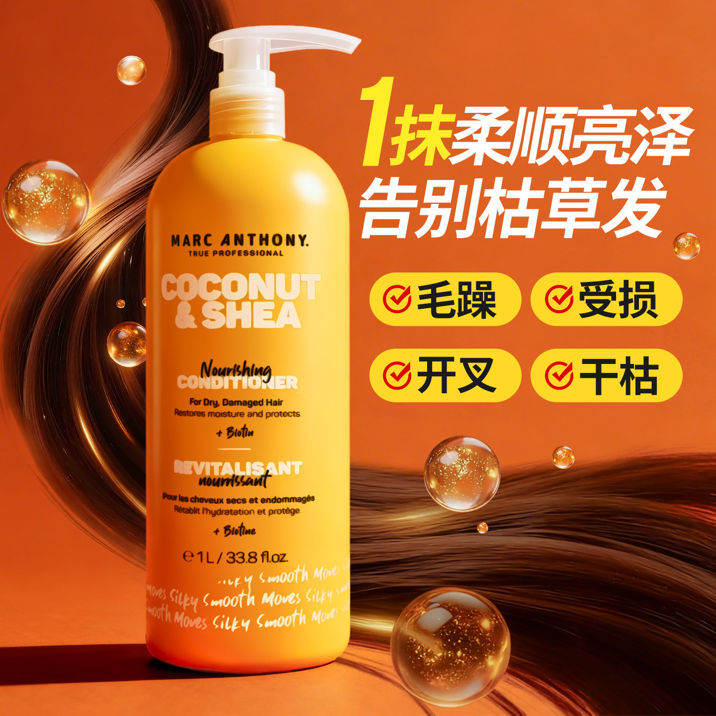 加拿大Marc Anthony椰子油乳木果油护发素1L烫染受损专研柔顺修护