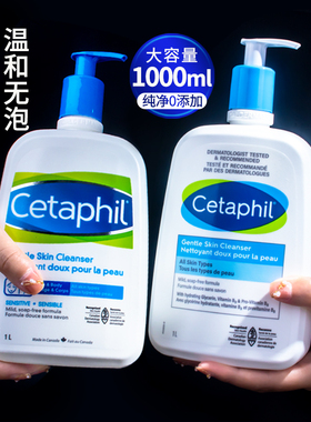 Cetaphil丝塔芙洗面奶1L温和敏肌深层清洁男女士洁面乳官方旗舰店