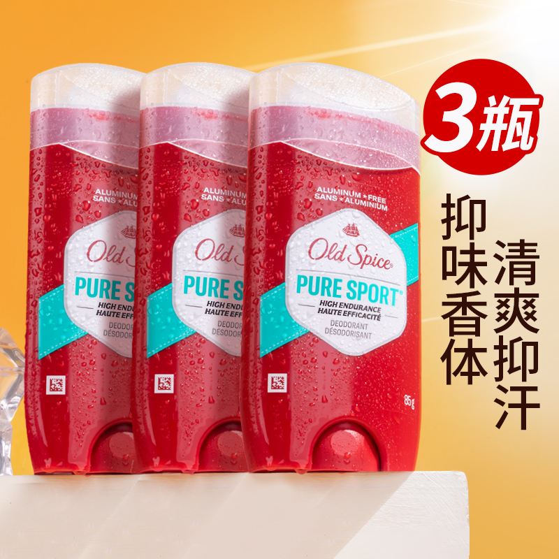 oldspice香体腋下除臭固体止汗膏