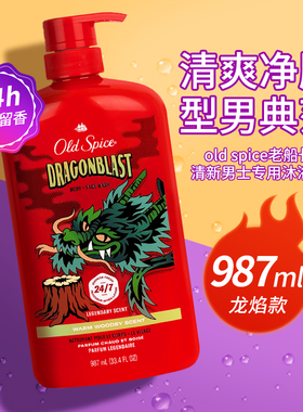 进口Old Spice欧仕派男士老船长运动清爽去味沐浴露持久留香帆船